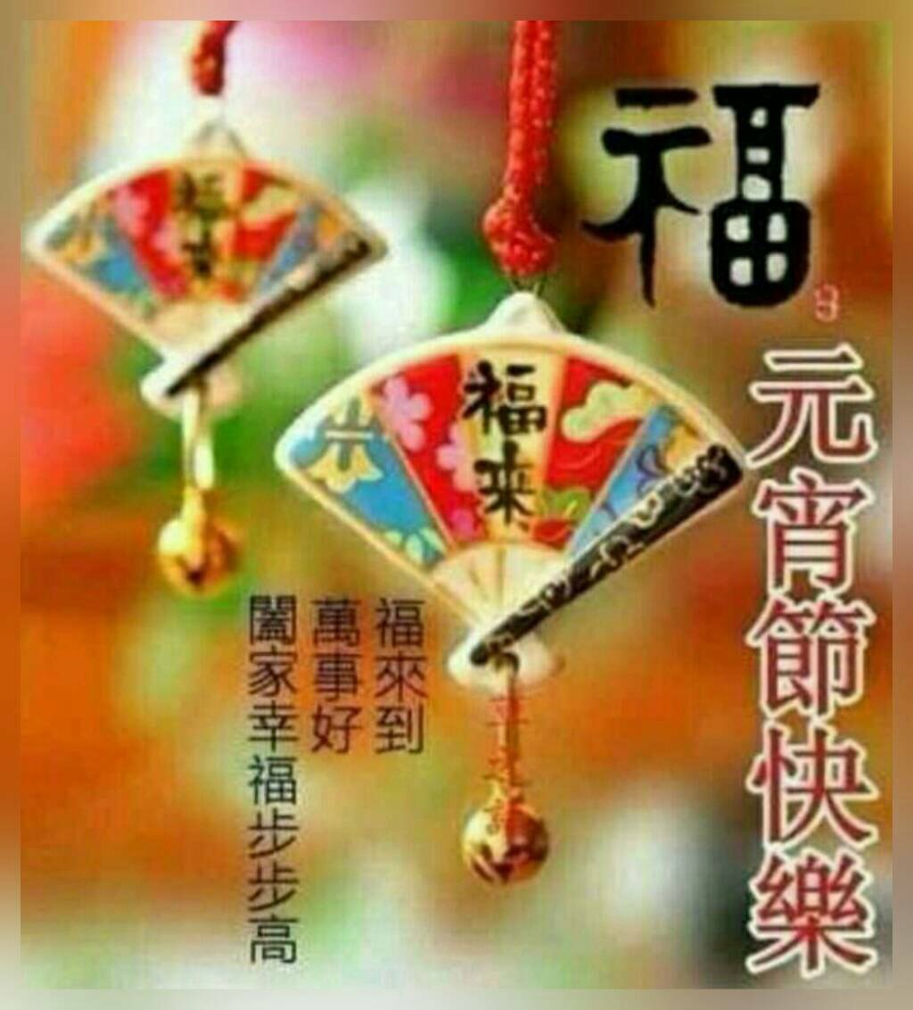 画像: 元宵節快楽！